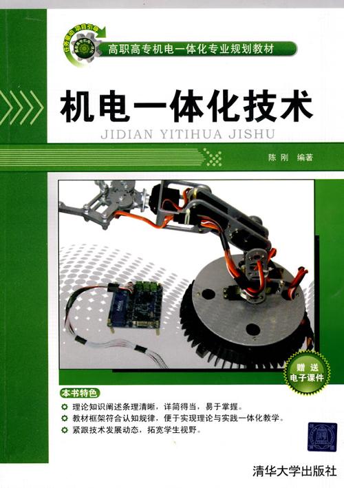 機(jī)電一體化技術(shù) 現(xiàn)代工業(yè)自動化的核心技術(shù)