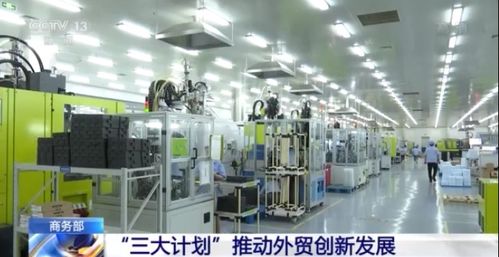 商務部三大計劃驅動外貿轉型，電子信息技術開發成創新核心引擎